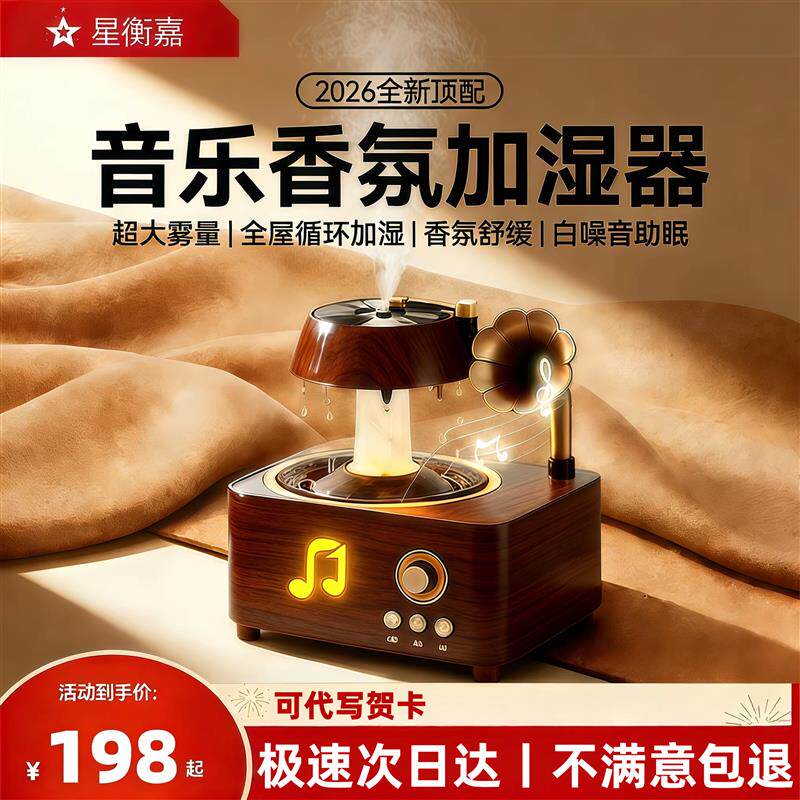 拾光音乐盒香薰机加湿器小型桌面迷你静音家用卧室办公室蓝牙音响