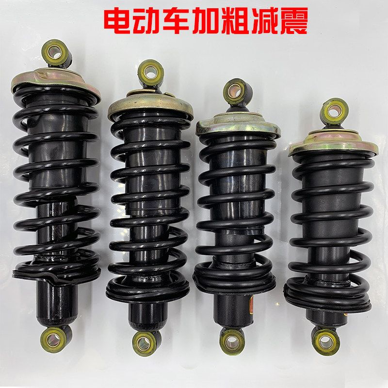 电动车加粗减震器老年代步车减震电动三轮车四轮车液压减震器