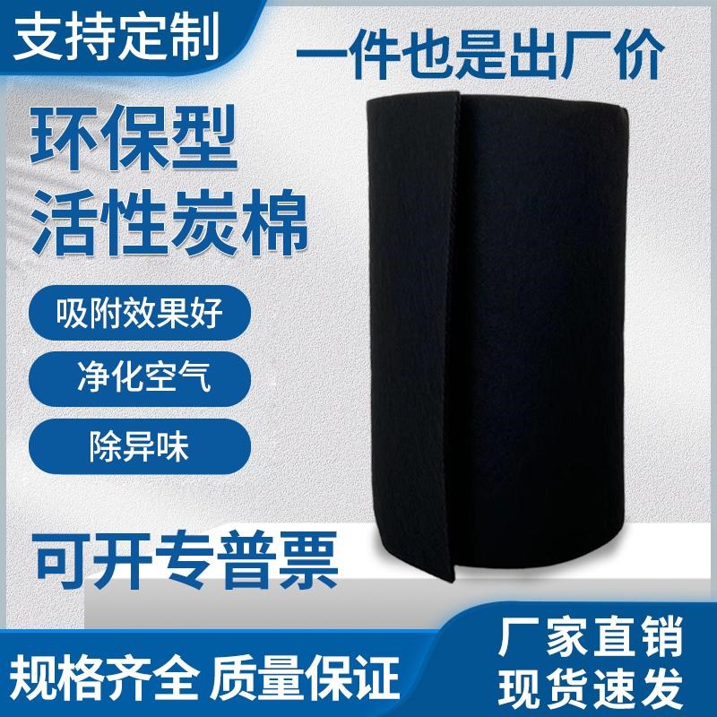 活性炭过滤棉 空气净化除异味碳纤维布 喷烤漆房工业废气吸附滤网