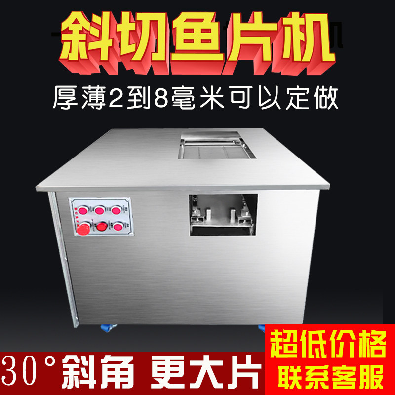全自动斜切鱼片机酸菜鱼切片机商用小型片鱼机电动黑鱼大型切鱼机
