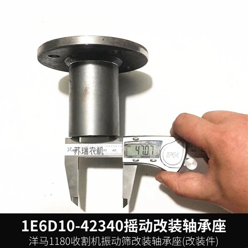 洋马1180收割机配件1E6D10-42340振动筛摇动轴承座改装防弯防断