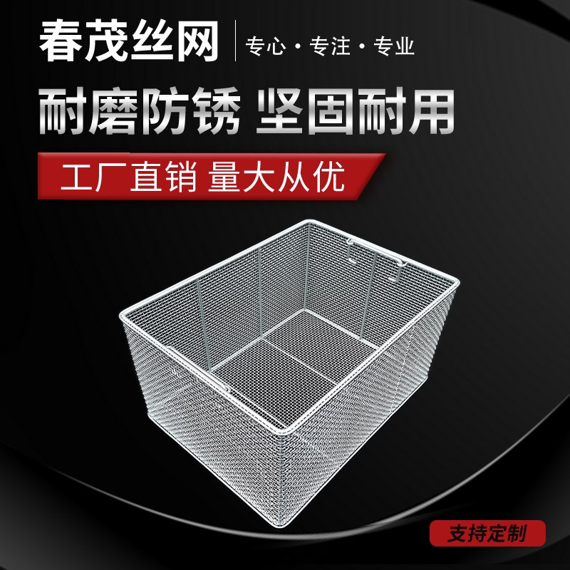 304不锈钢网篮超声波清洗筐器械消毒筐长方形收纳筐沥水篮过滤框