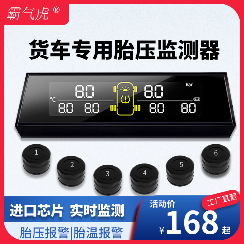 货车胎压监测器6轮4轮无线外置内置房车客车皮卡车气压检测太阳能