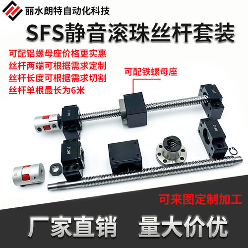 静音型滚珠丝杆副螺母SFS1205/1616/2525/3220/4040/5050丝杠套装