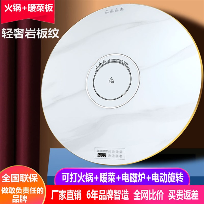 白岩板纹暖菜板带火锅饭菜保温板加热板热菜保温家用电动餐桌转盘