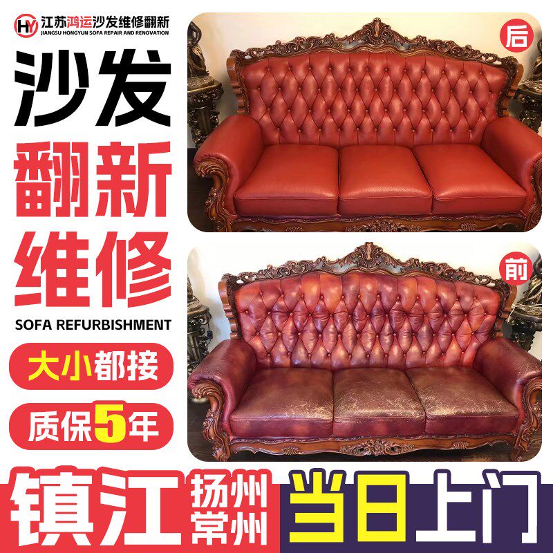 镇江沙发翻新维修塌陷上门 旧沙发翻新换皮维修椅子换面海绵布套.