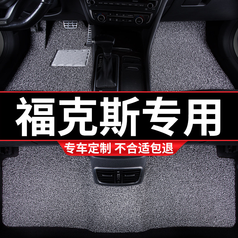 汽车丝圈脚垫地垫适用福克斯专用福特新12款2012经典两厢老款三厢