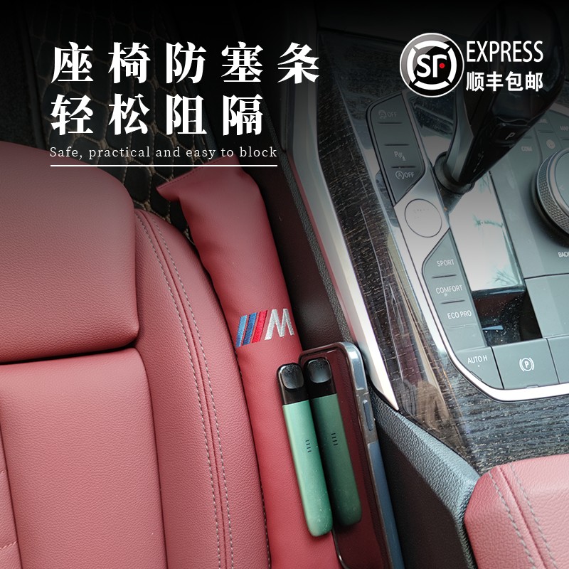汽车座椅边缝防漏塞条驾驶位堵漏条前排缝隙条车座椅夹缝防掉落条