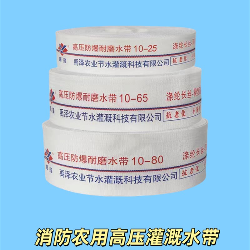 雨泽消防水带农业灌溉帆布加厚灌溉水泵1234英寸喷灌水管软管