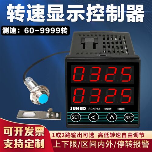 发动电机表转速传感器测速仪光电开关控制器报警霍尔感应显示测试