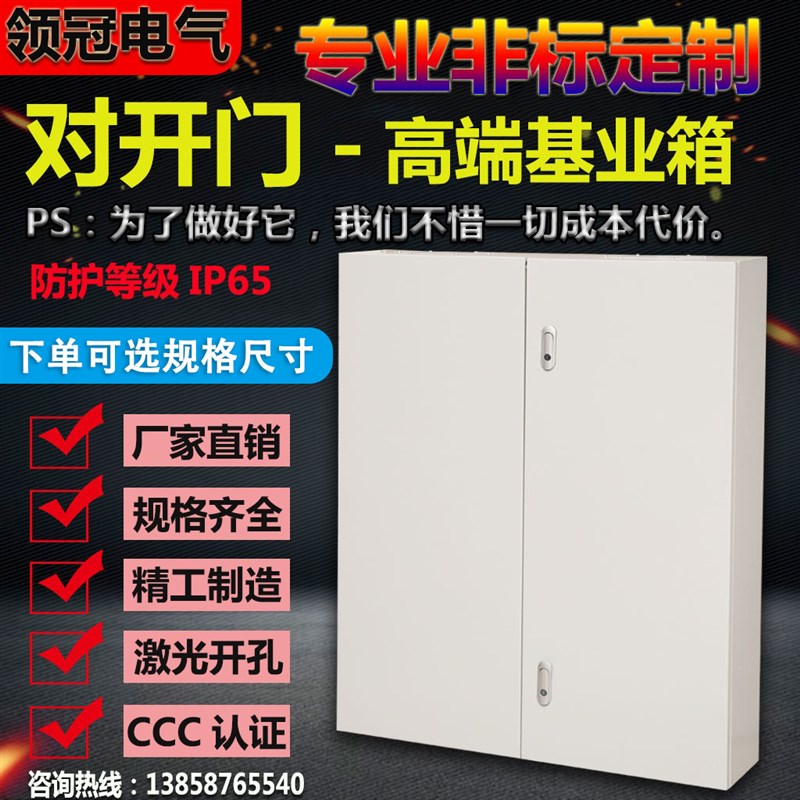 基业箱对开门强电布线控制箱配电箱加厚大号电控箱700*900*200