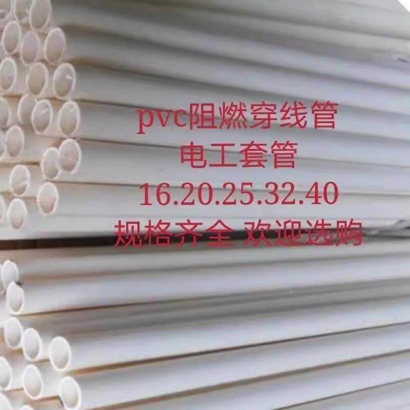 国标PVC穿线管阻燃绝缘16/20/25电工套管家装工程预埋电线保护管