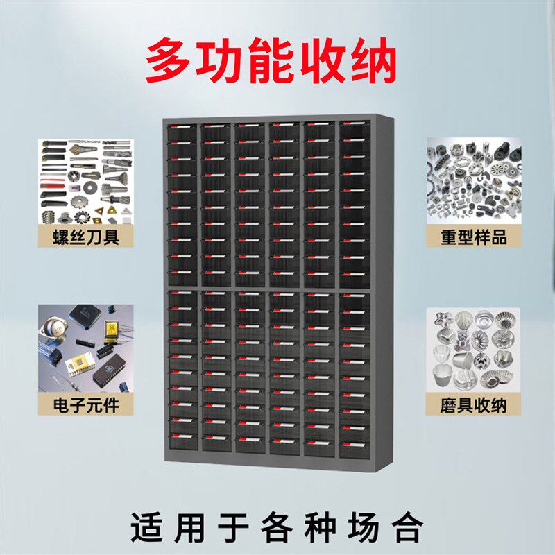 零件柜75/48/100抽屉式刀具柜电子元件柜五金塑料螺丝样品工具柜