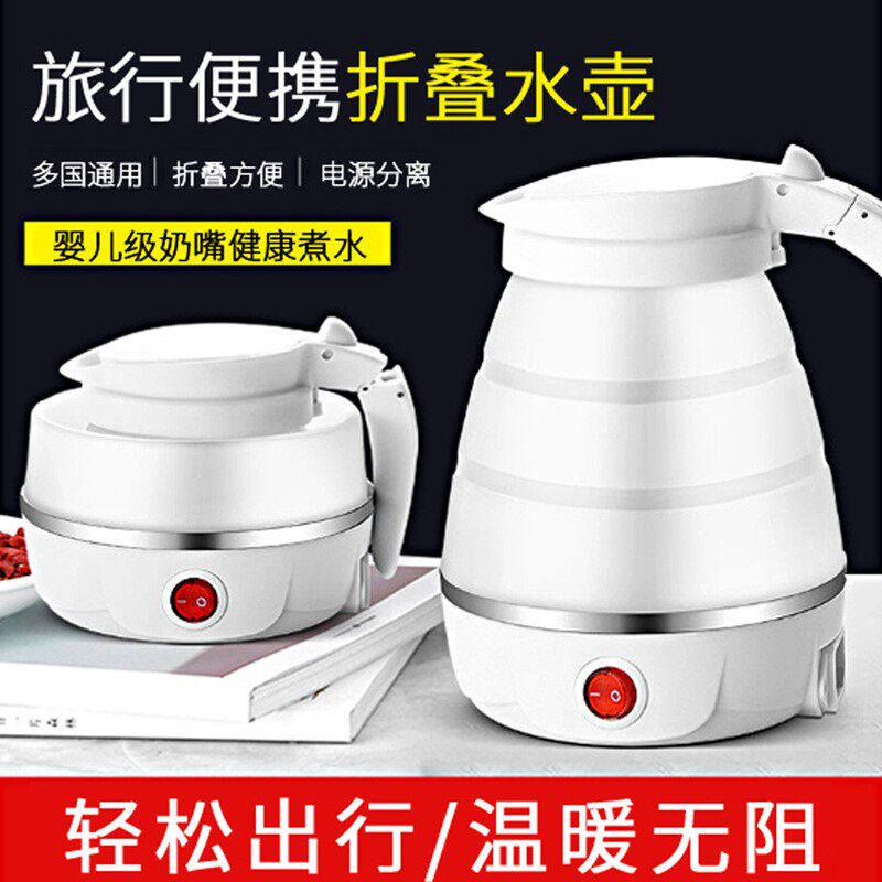 电热水壶旅行折叠便携式宿舍烧水壶开水壶硅胶电热壶自动断电保温