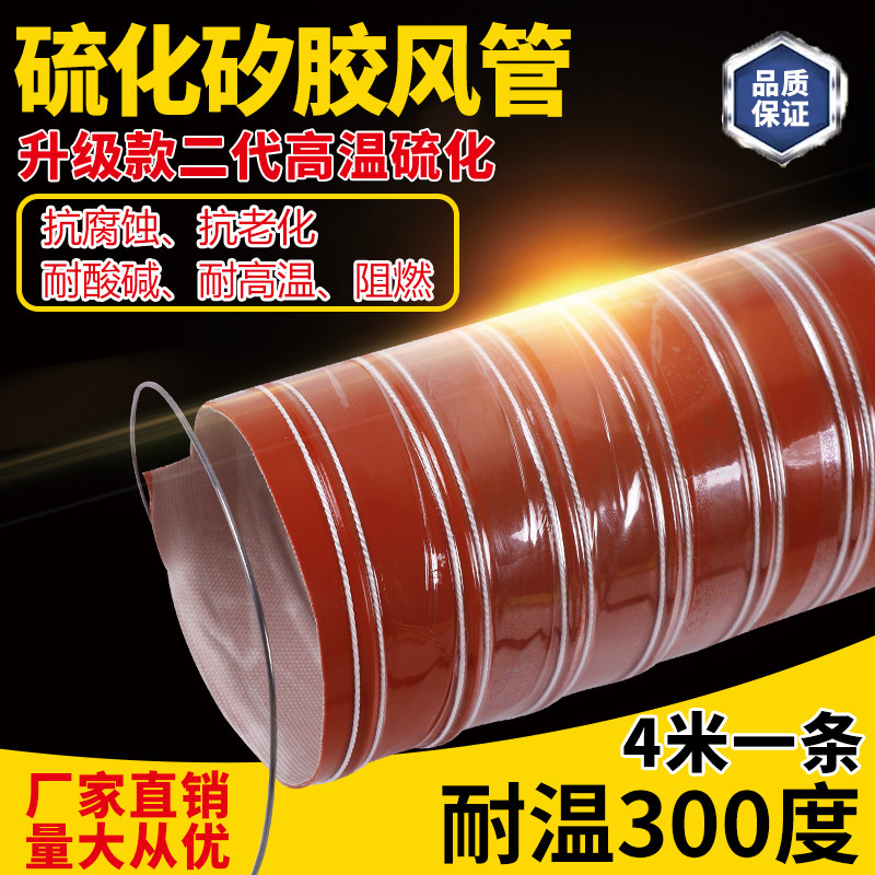 耐高温软管红色矽胶风管耐300度硅胶钢丝耐高温排烟防火热风软管