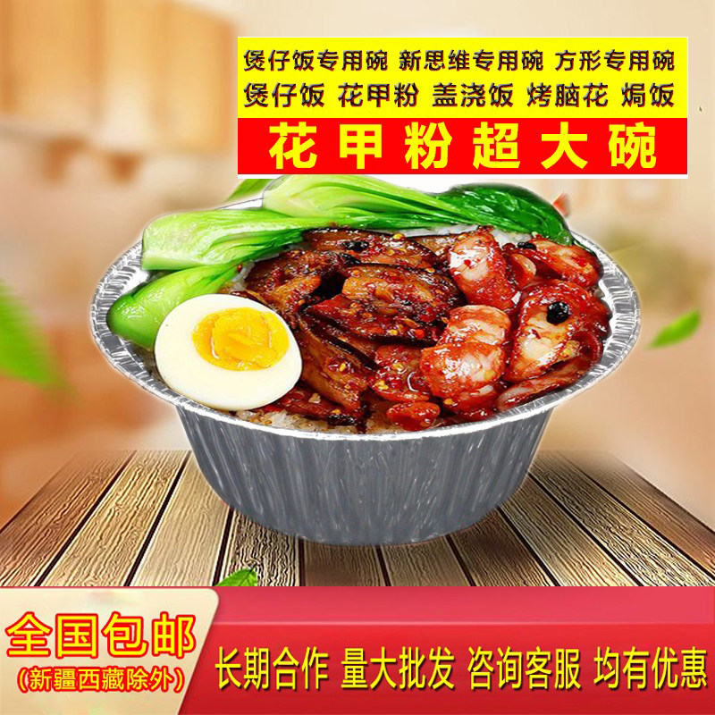 锡纸碗一次性锡纸盒圆形铝箔餐盒带盖子煲仔饭商用花甲粉外送打包图片