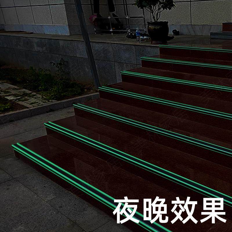 楼梯止滑条自粘宿舍楼台阶踏步夜光压条幼儿园室外地板包边护角条