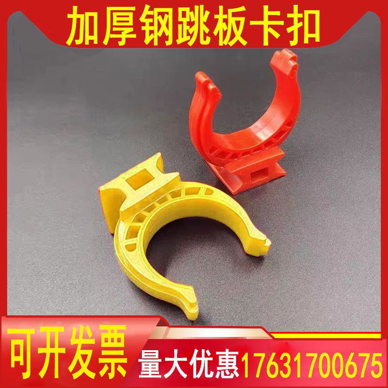 钢跳板卡扣加厚固定件脚手架踏板连接件U型卡子塑料48管卡固定卡