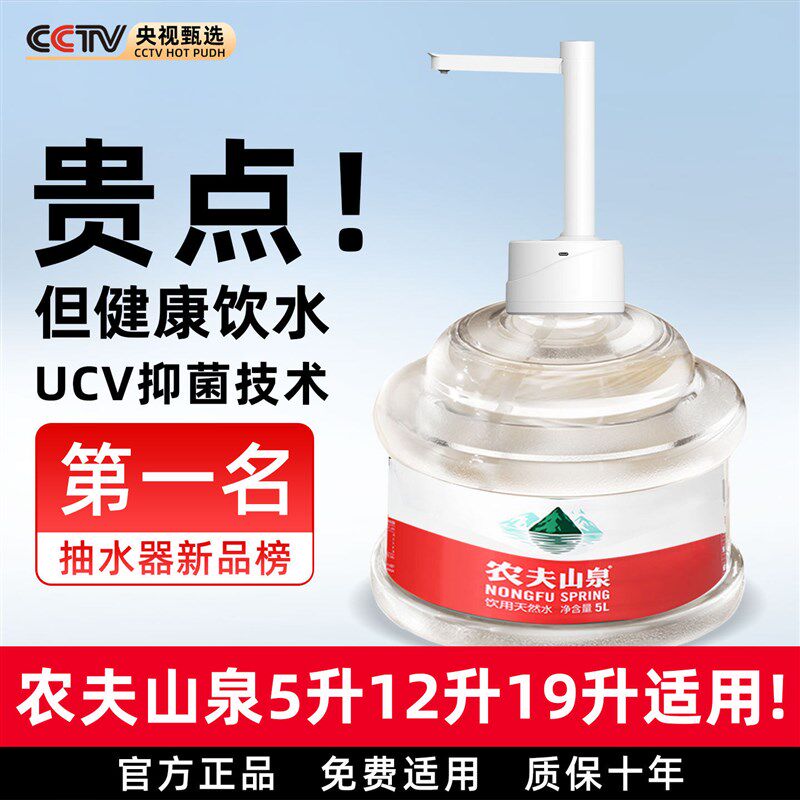 农夫山泉5升电动桶装水抽水器出水抽水机饮水机12升19L桌面充电款