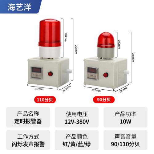 计时报警器220V循环延时定时时间报警器工业提醒器led声光报警灯