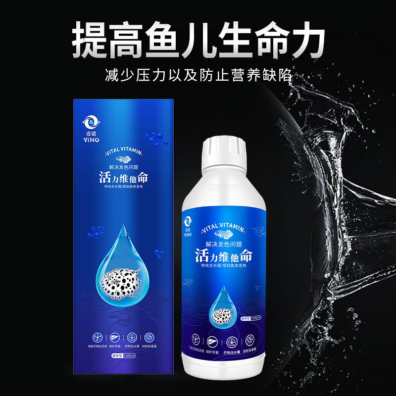 壹诺活力维他命补充维生素增加鱼体发色免疫力抑制有害菌生物制剂