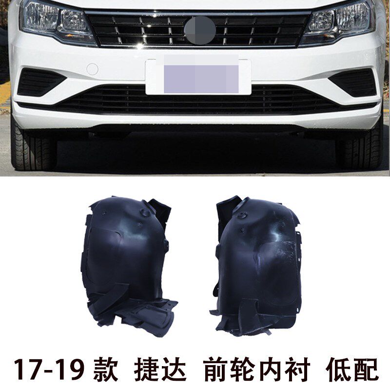 适用于13-16 17-19款捷达前轮叶子板内衬新捷达翼子板轮胎罩泥板