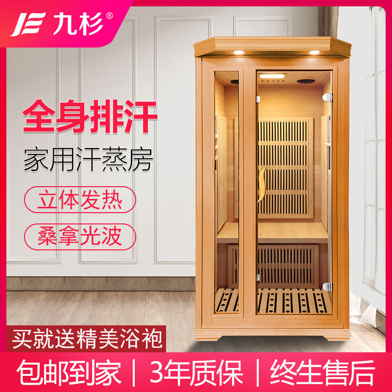 九杉汗蒸房家庭用桑拿房干蒸光波房家用汗蒸箱发汗箱全身红外线