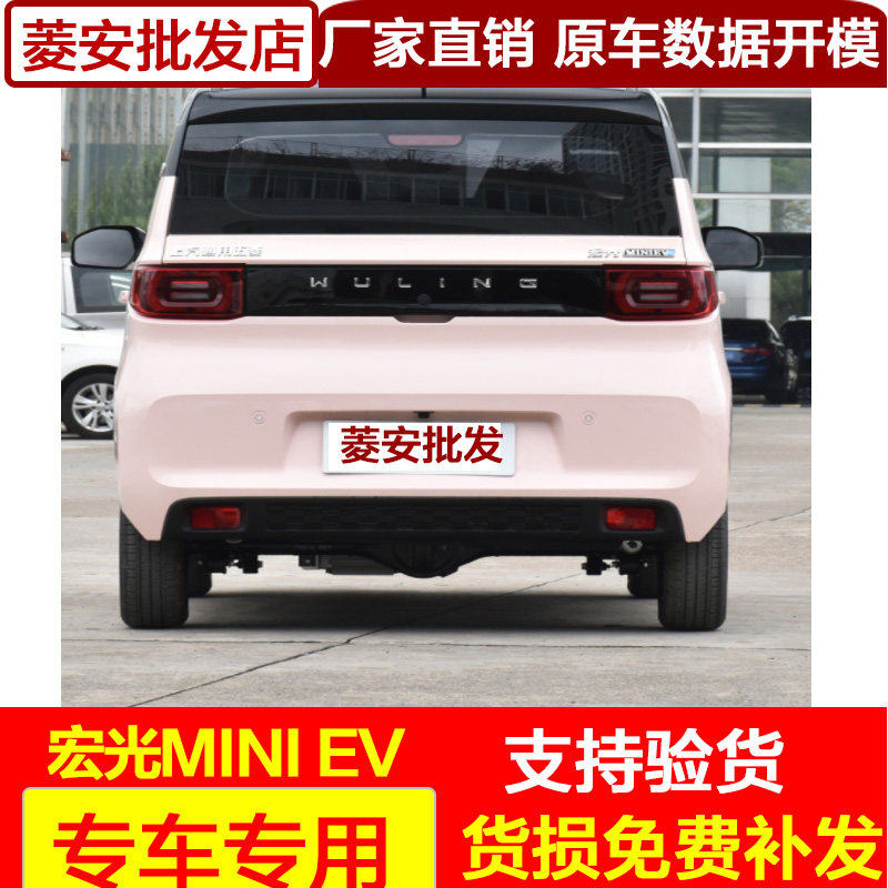 适用原装厂五菱宏光miniEV迷你马卡龙前保险杠带漆MINI后护杠汽车