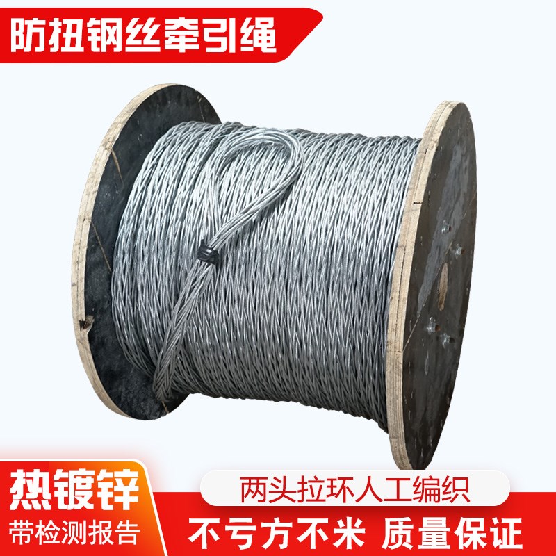 防扭钢丝牵引绳国标热浸镀锌绞磨机专用电缆网套电力拉电缆钢丝绳