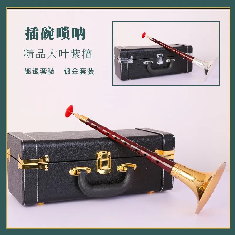 专业插碗唢呐乐器全套黑檀木大叶紫檀小叶紫檀木D调唢呐专业演奏