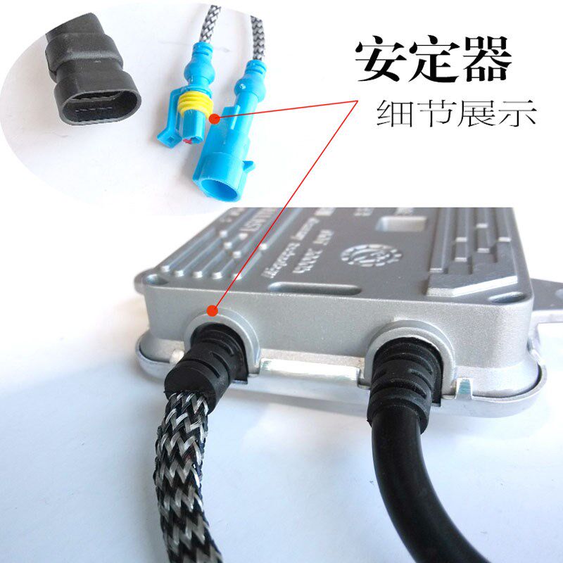 秒启快启氙气灯安定器HID大灯镇流器透镜高压包55W12V远近启动器