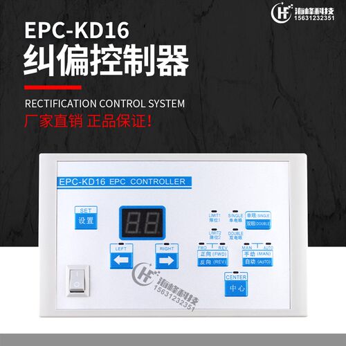 EPC-KD16S微电脑纠偏控制器  EPC-KD16光电纠偏  代替EPC-D12