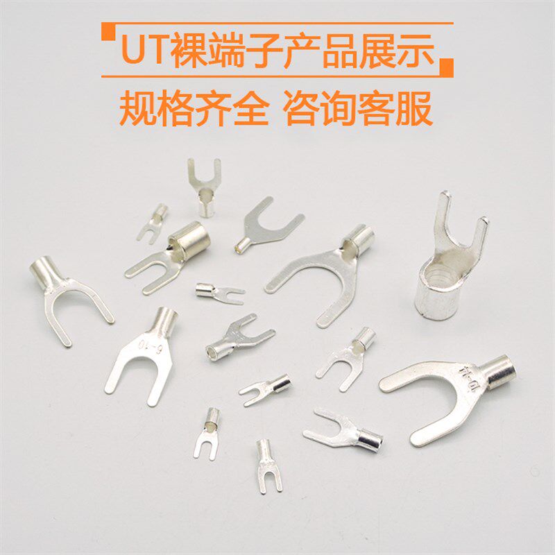 UT50-8/10冷压接线端子 U型裸端头 Y形铜线鼻子 叉型接线耳