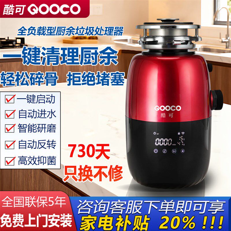 酷可厨余垃圾处理器厨房家用一体食物垃圾处理机粉碎机水槽破碎机