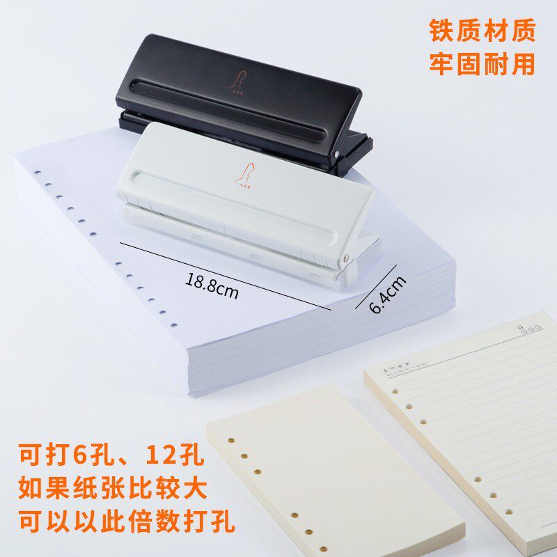 有力6孔打孔器活页本文具装订可调节六孔打洞机DIY手账工具A6六孔