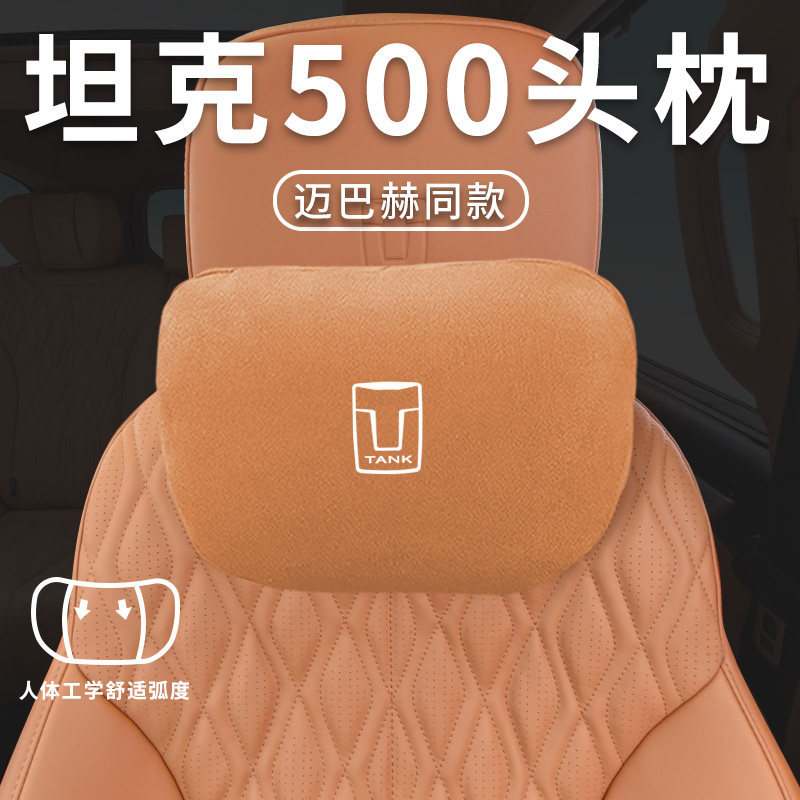 坦克500专用头枕腰靠 麂皮绒汽车座椅枕头 四季通用汽车头枕