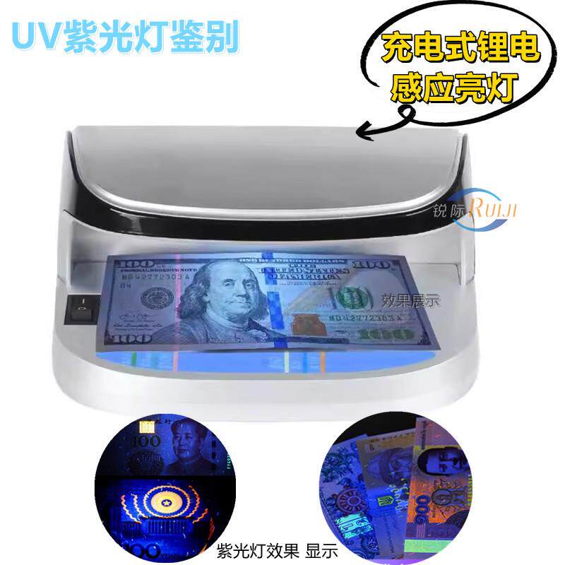 小型充电款便携式验钞机锂电池台式紫光灯UV紫光线鉴别仪荧光灯机
