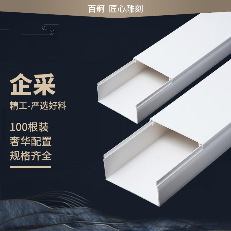 百舸线槽PVC板接地线走线电线电缆过线槽阻燃绝缘明装室内穿线槽