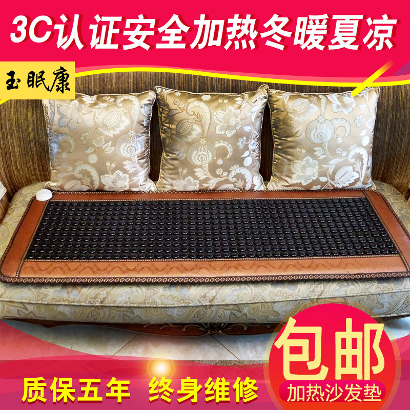 沙发垫三人玉石锗石沙发垫托玛琳砭石长条理疗美容加热坐垫麦饭石