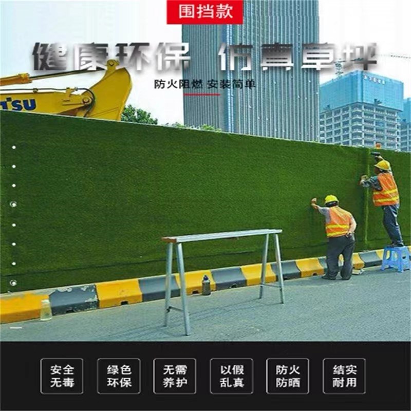 工地围挡草坪布人造仿真假草皮绿网塑料地毯工程绿植装饰围墙绿化
