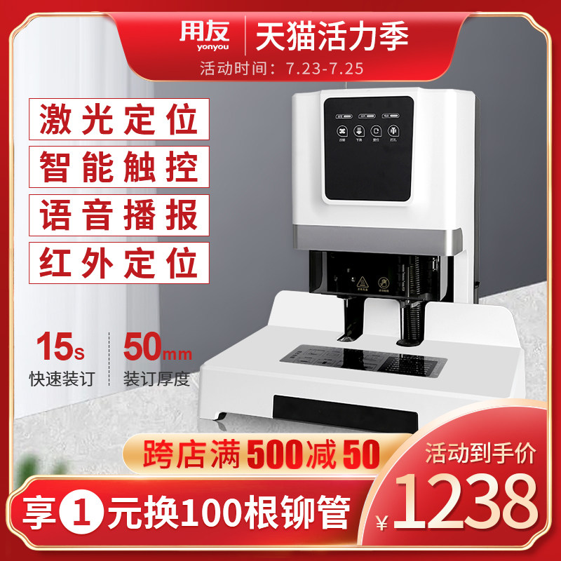 用友西玛财务会计凭证装订机小型全自动热熔铆管文件文件帐本收据