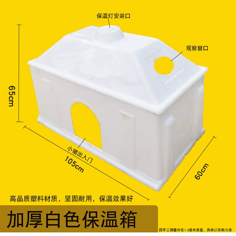 加厚加大一体式仔猪保温箱猪用小猪母猪产床猪仔取暖保育猪暖箱