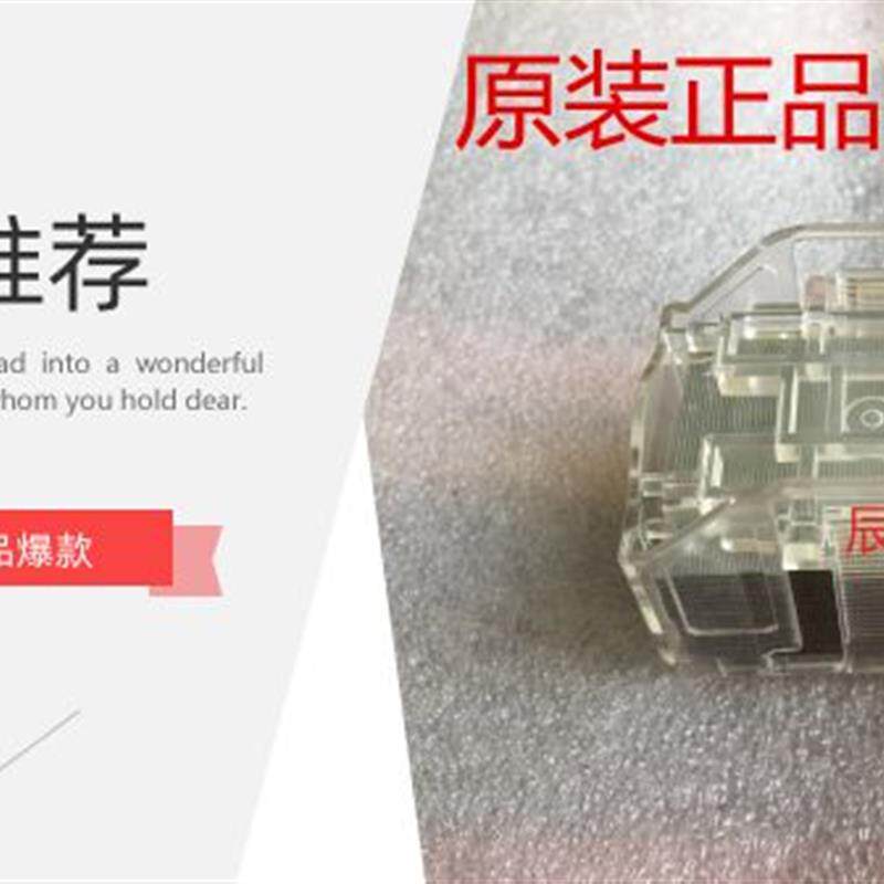 奔图 9705 装订针 订书针 订书钉 钉子