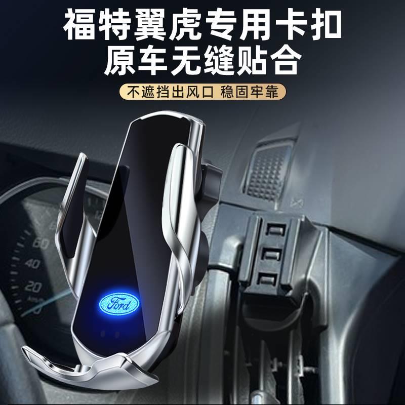 适用于福特翼虎手机车载导航支架无线充电专用改装车用品中控大屏