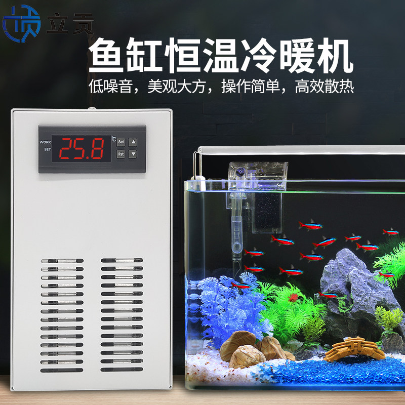 家用鱼缸冷水机小型迷你静音水族冷暖专用水冷机珊瑚水母缸恒温机