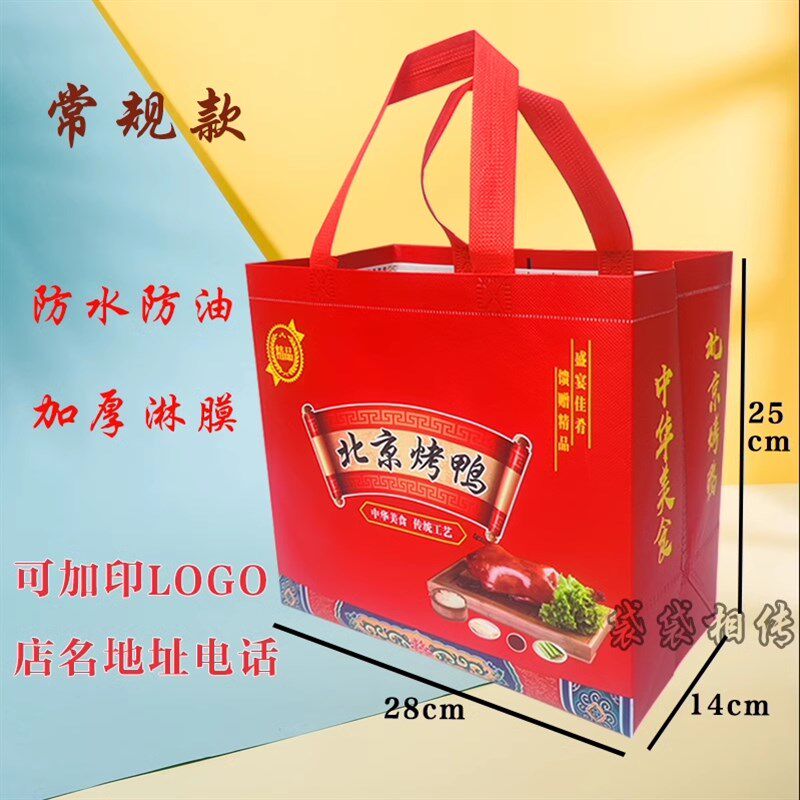 北京烤鸭外卖打包袋子果木烤鸭手提袋手撕烤鸭手提礼品包装袋现货