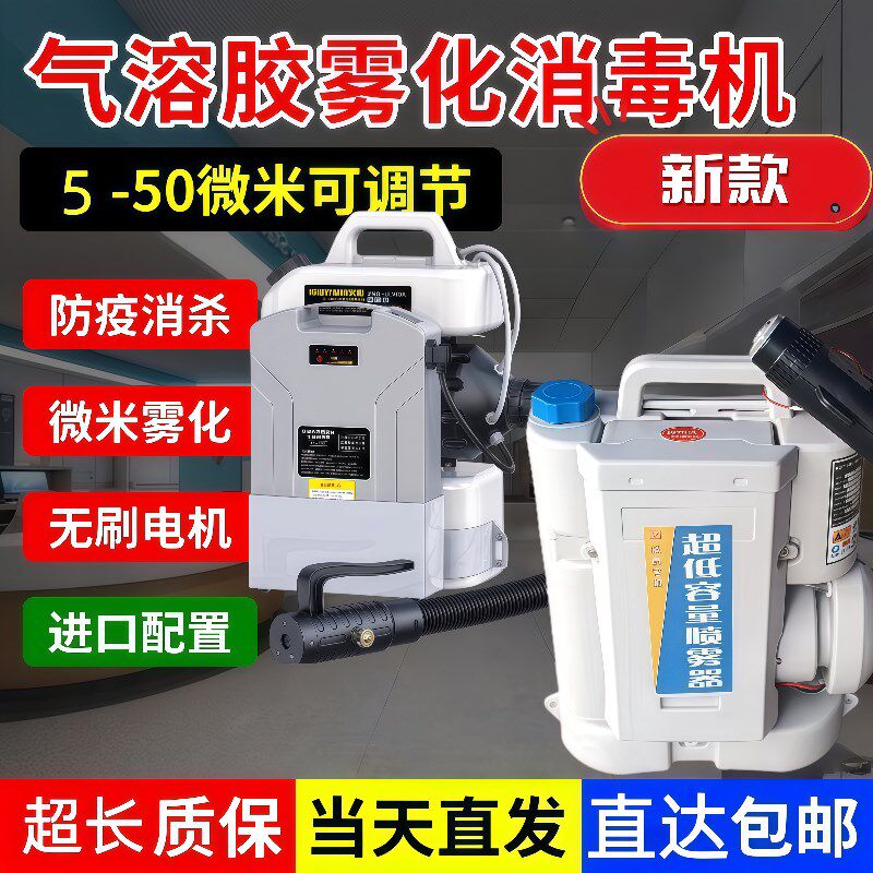 电动气溶胶超低容量喷雾器新型弥雾机防疫消杀雾化喷雾机养殖消毒