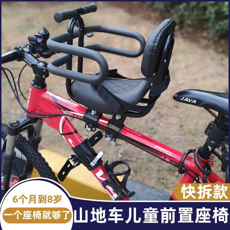 快拆山地车前置儿童座椅便携单车变速车公路车自行车座椅小孩前坐