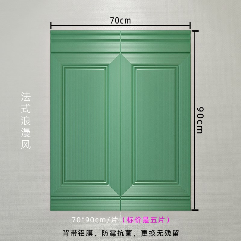 自粘3d立体泡沫墙贴防水背景墙纸装饰防撞复古绿色墙裙护墙板壁纸