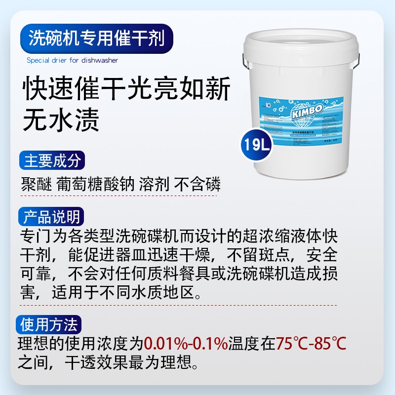 超洁亮洗碗机催干剂洗碗洗碟专用光亮剂干燥剂洗碟剂餐具清洁商用
